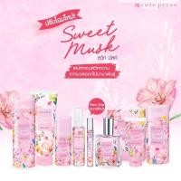 ราคา Sweet Musk โฉมใหม่! คิวท์เพรส สวีท มัสค์ เพอร์ฟูม โลชั่น น้ำหอม แป้งหอม โลชั่นกันแดด โคโลญสเปรย์ (20041739757)