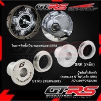 ราคา บู๊ชกันสั่นล้อหลัง GTRS ADV350 FORZA350 (21930635634)