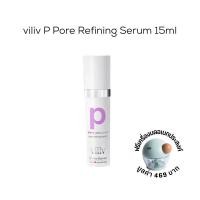 ราคา viliv P Pore Refining Serum 15 ml เซรั่มกระชับรูขุมขน (3675512023)