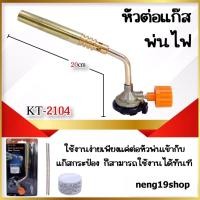 ราคา หัวพ่นแก๊ส หัวพ่นไฟ พร้อมลวดเชื่อม 2 เส้น น้ำยาเชื่อม 1 ชิ้น หัวเชื่อมทองเหลืองหัวเดียว หัวเชื่อมแก๊สกระป๋อง KT2104 (24756684628)