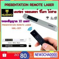 ราคา เลเซอร์ พอยเตอร์ รีโมท พรีเซนต์ ไร้สาย PRESENTATION REMOTE LASER Pointer (2457629990)