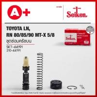 ราคา ชุดซ่อมครัชบน Toyota LN,RN 80/85/90 MT-X 5/8 (SKT-44191) Seikenแท้!! (22385279132)