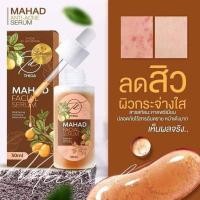 ราคา เซรั่มมะหาด Mahad Facial Serum เซรั่มบำรุงหน้า (8215988843)