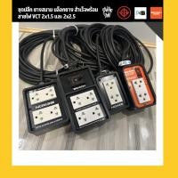 ราคา (ชุดสำเร็จ 3 เมตร) Bewon ชุดปลั๊ก ยางสนาม บล็อกยาง สำเร็จพร้อม สายไฟ VCT 2x1.5 2x2.5 3x1.5 และ 3x2.5 (20176116818)