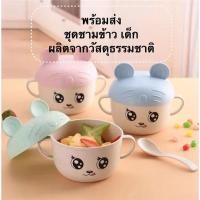 ราคา ชามข้าวเด็ก ชามข้าว จานข้าวเด็ก จานอาหารเด็ก ชามหมีและช้อนซ้อม ผลิตจากฟางข้าว ถาดหลุม อุปกรณ์ทานอาหารเด็ก (10573772678)