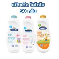 ราคา แป้งเด็ก โคโดโม 50 กรัม ( 3 สูตรให้เลือก ) (25575743194)