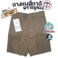 ราคา กางเกงนักเรียน ชุดนักเรียน ตราธนูทอง "สีกากี" กางเกงนักเรียนชาย กางเกงนักเรียนสีกากี (4703007888)
