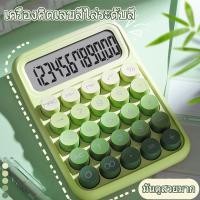 ราคา จัดส่งจากกรุงเทพเครื่องคิดเลข 12 หลัก หน้าจอใหญ่ สไตล์ไล่ระดับ แป้นพิมพ์กลม เครื่องเขียน สําหรับโรงเรียน และสํานักงาน (22888148742)