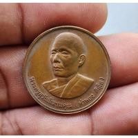 ราคา พระเหรียญหลวงปู่คำพอง ติสโส วัดถ้ำกกดู่ จ.อุดรธานี อายุครบ 75 ปี 2539 บล๊อกกษาปณ์ สภาพสวย (24516782971)