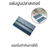 ราคา เครื่องมือซ่อมแผ่นยิปซั่ม เครื่องมือซ่อมฝ้าเพดานช่างไม้ เครื่องมือซ่อมฝ้าเพดานกระเบื้อง (25269219143)