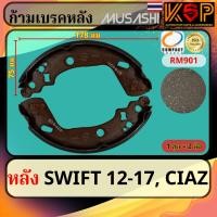 ราคา Musashi ก้ามเบรคหลัง Suzuki Swift 2012-2017, Suzuki Ciaz (29308764957)