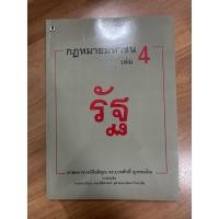 ราคา กฎหมายมหาชน ‼️มือสองสภาพดี‼️ (23387361754)