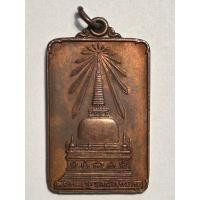 ราคา เหรียญพระบรมธาตุ พระพุทธมิ่งเมืองทักษิณ จ.นครศรีธรรมราช ปี 2522 (28804942856)