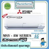 ราคา ติดตั้งฟรี !! แอร์ผนังมิตซูบิชิ Mitsubishi เครื่องปรับอากาศ รุ่น 3D Move Eye Human Senser (MSY-AW) 5★★★ บริการติดตั้งฟรี (18571842615)