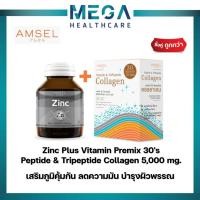 ราคา [แพ็คคู่] Zinc Plus Vitamin Premix 30's / Peptide & Tripeptide Collagen 5,000 mg. 30 ซอง (21386714846)