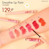 ราคา SMOOTTHIE LIP PAINT ลิปติ้น เมลินดา MEILINDA ลิปสติก ลิปจุ่ม พร้อมส่ง (7568118903)