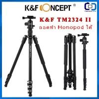 ราคา ขาตั้งกล้อง K&F TM2324 II สี ดำ-เงิน ถอดเป็น Mono pod ได้ วัสดุแข็งแรง ทนทาน (1386685539)