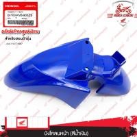 ราคา 61100KVB900ZS บังโคลนหน้า (สีน้ำเงิน) CLICK110i ปี 2007 (25461823076)