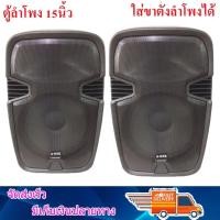 ราคา ตู้ลำโพง 15 นิ้ว ตู้ลำโพงพลาสติก ตู้ลำโพงไฟเบอร์ P.A.15นิ้ว 600วัตต์ Professional SPEAKER รุ่น 1501 (1คู่/2ใบ) (2016767226)