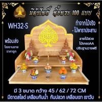 ราคา หิ้งรวย มงคล. หิ้งพระ WH32 Slide หิ้งพระโมเดิร์น หิ้งพระขนาดเล็ก. (24181349128)