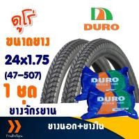 ราคา ยางนอกจักรยาน ขนาด 24x1.75 (47-507) ชุด 2 เส้น พร้อมยางใน (22962580368)