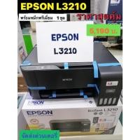ราคา Epson L3210 ecoInk TankEpson ปริ้นเตอร์ พร้อมหมึกพรีเมี่ยม1ชุดEpson EcoTank L3210 A4 All-in-One Ink Tank Printer รับประก (8096408350)