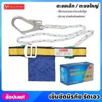 ราคา YOKOMO เข็มขัดนิรภัย รัดเอว เข็มขัดเซฟตี้ ปีนเสา ปีนต้นไม้ Safety Belt ทำจากผ้าไนลอน หนา แข็งแรง ทนทาน (23348435057)