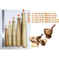 ราคา สากไม้ สากครก สากไม้สำหรับครกดิน ครกหิน ครกไม้ ขนาด 6-12 นิ้ว Pestle Wood เครื่องครัว ห้องครัว (4993303846)