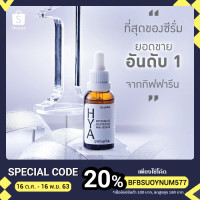 ราคา Giffarine HYA Intensive Whitening Pre-Serum ขนาด 27 ml. (4257908787)