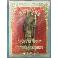 ราคา รูปหล่อยืนเนื้อทองผสม หลวงปู่ศุข วัดปากคลองมะขามเฒ่า จ.ชัยนาท (22306693291)