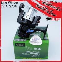 ราคา รอกสปินหมาป่า Line Winder รุ่น AFS734i สีดำ/เงิน (15711000972)