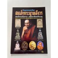 ราคา หนังสือพระเครื่อง สมเด็จพระญาณสังวร สมเด็จพระสังฆราช สกลมหาสังฆปรินายก (27362357287)