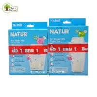 ราคา เนเจอร์ Natur ถุงเก็บน้ำนม แพ็ค 30 ถุง 1 ฟรี 1 (18267493883)