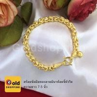 ราคา สร้อยข้อมือทองลายมีนาห้อยจี้หัวใจ ยาว 7.5 นิ้ว น้ำหนัก 1 บาท หุ้มเศษทองเยาวราช ทองชุบ ใส่แทนทองแท้ได้ ใส่อาบน้ำได้ (4083548941)