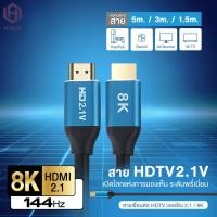 ราคา สาย HDMI 2.1 ต่อทีวี 8K/4K 7680x4320P สาย hdmi สามารถเชื่อมต่อกับจอทีวีและอุปกรณ์แสดงผลอื่นๆได้ (23486791607)