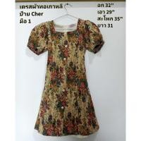 ราคา เดรสเกาหลีผ้าทอป้ายCherงานมือ1saleเคลียบ้าน (29404258609)