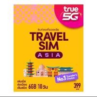 ราคา ซิมทรูทราเวล Travel sim Asia 6GB 10วัน หมดอายุ 9/24 (22957800243)