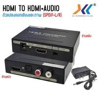 ราคา XLL ตัวแปลงแยกเสียงและภาพHDMI to HDMI +Audio & Optical SPDIF + RCA L/R (29253960050)