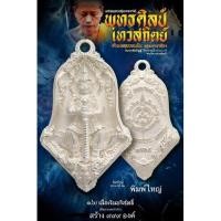 ราคา รุ่นพุทธศิลป์..เทวสถิตย์ปี65..หลวงพ่ออิฏฐ์(เนื้อเงินบริสุทธิ์..พิมพ์ใหญ่) (10598126328)