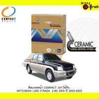 ราคา ผ้าดิสเบรคหน้า COMPACT MCJ-384 ใช้กับ MITSUBISHI L200 STRADA 2.8D 2WD ปี 2003-2005 (1ชุดมี4ชิ้น) (3840789260)