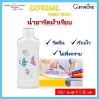 ราคา น้ำยารีดผ้า รีดผ้าเรียบ กิฟฟารีน เอ็กซ์ตร้า ช่วยให้ผ้ารีดลื่น เรียบอยู่ทรงได้ยาวนาน ไม่ทิ้งคราบ (5008766389)