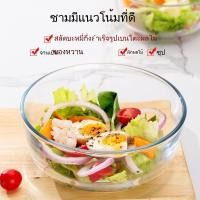 ราคา ชามแก้วใสหนา ชามผลไม้ ชามสลัด ชามก๋วยเตี๋ยว ชามซุป ชามขนมหวานขนาดใหญ่ (28050636463)