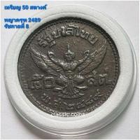 ราคา เหรียญ 50 สตางค์ พญาครุฑ ปี 2489 เนื้อดีบุก รัชกาลที่ 8 หายากมาก สภาพผ่านการใช้งาน พร้อมตลับ (15058155724)