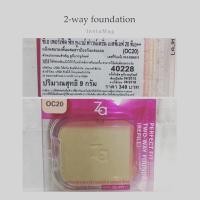 ราคา แป้งผสมรองพื้นผสมกันแดด Za perfect fit 2-way foundation SPF 20 PA++ (45606636)