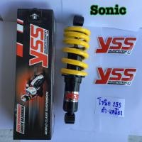 ราคา โช๊คหลังYSS SONIC ทุกรุ่น YSSแท้100% โช้คหลังSonic สปริงเหลือง สูง 255 มม. แบบเดิมติดรถ รับประกัน6เดือน (23672261492)