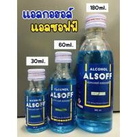 ราคา แอลกอฮอล์ ตราเสือดาว ALCOHOL ALSOFF 70% (ขนาด 30ml.,60ml.,180ml.) (7354907956)