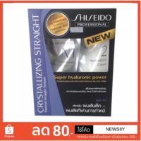ราคา [น้ำยายืดผม] Shiseido professional (ชุดเล็ก) (1171115426)