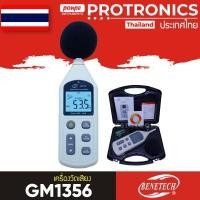 ราคา GM1356 BENETECH เครื่องวัดระดับเสียง SOUND LEVEL METER (3947484558)