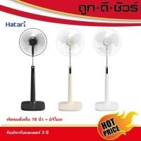ราคา Hatari พัดลมตั้งพื้น มีรีโมท 18 นิ้ว P18R1 (25929414990)
