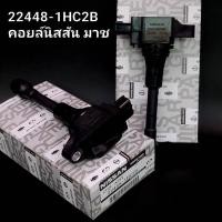 ราคา คอยล์หัวเทียน Nissan March (19841056036)